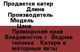 Продается катер Sea Ray 355 › Длина ­ 11 › Производитель ­ USA › Модель ­ Sea Ray 355 › Цена ­ 9 000 000 - Приморский край, Владивосток г. Водная техника » Катера и моторные яхты   . Приморский край,Владивосток г.